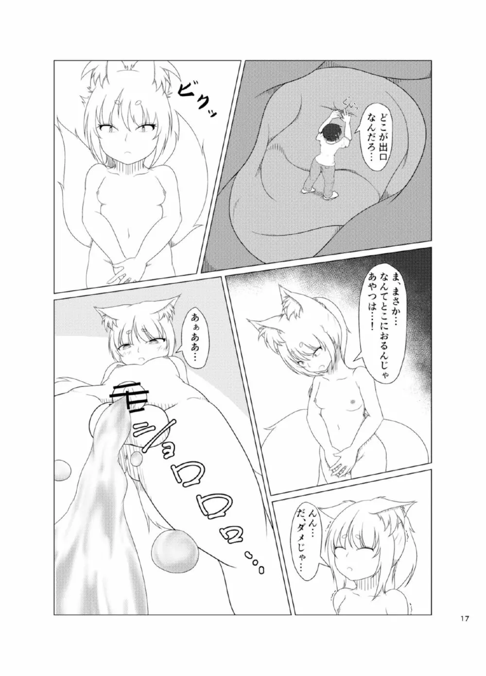 稲荷祀るる社にて - page17