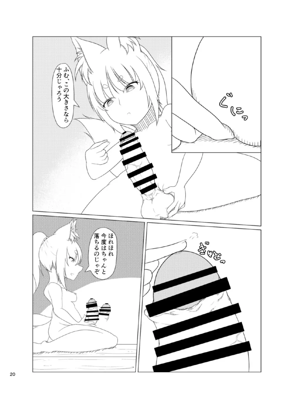 稲荷祀るる社にて - page20