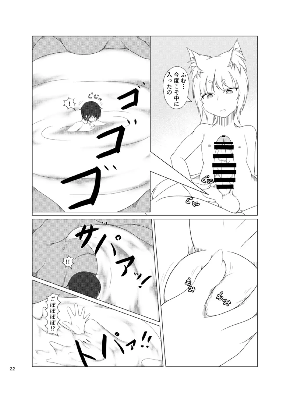 稲荷祀るる社にて - page22