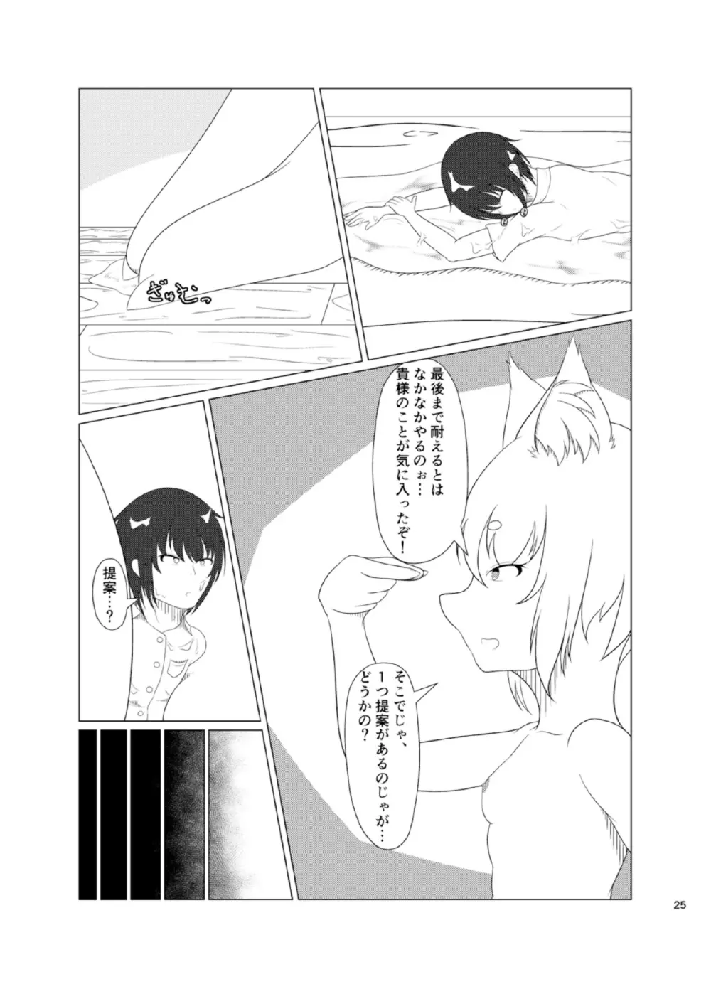 稲荷祀るる社にて - page25