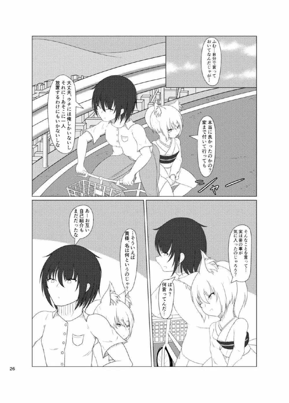 稲荷祀るる社にて - page26