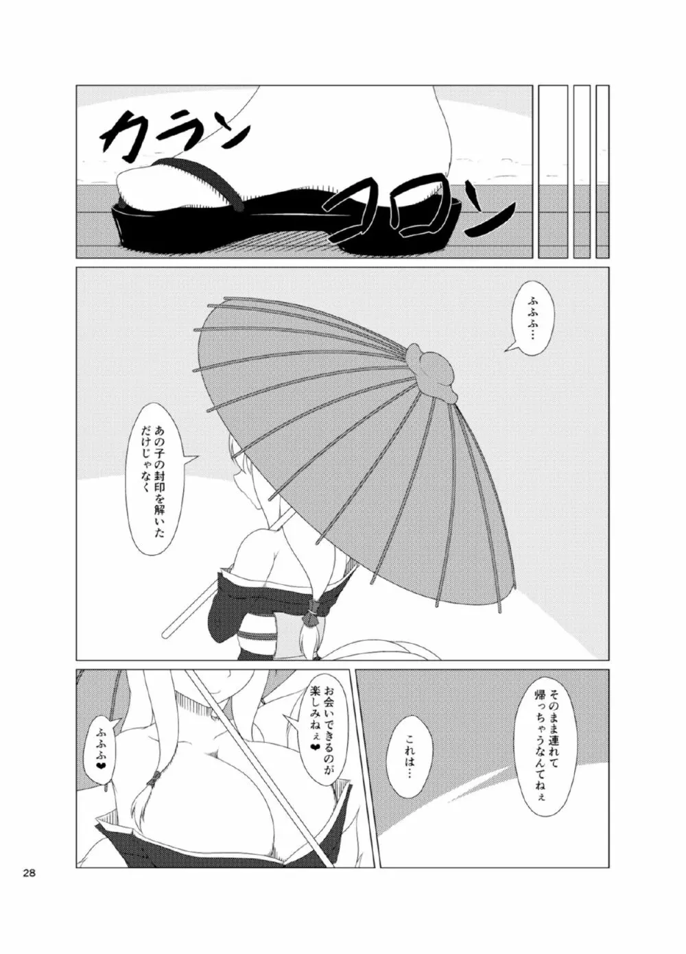 稲荷祀るる社にて - page28