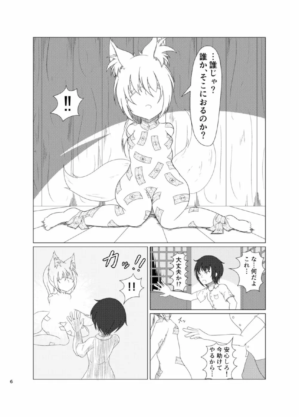 稲荷祀るる社にて - page6