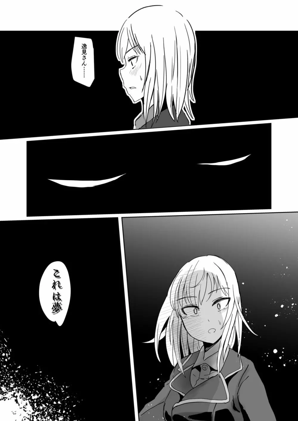 ささやけば夢みる - page28