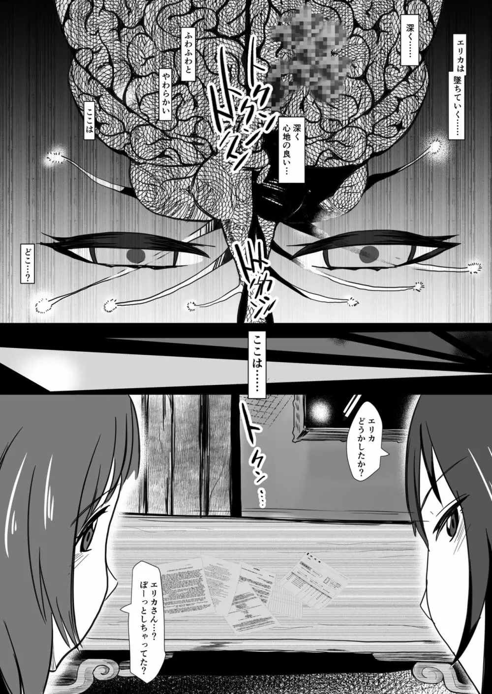 ささやけば夢みる - page4