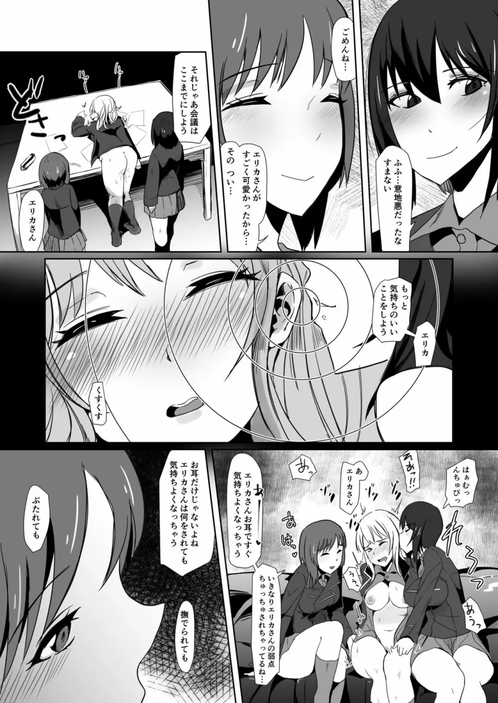 ささやけば夢みる - page6