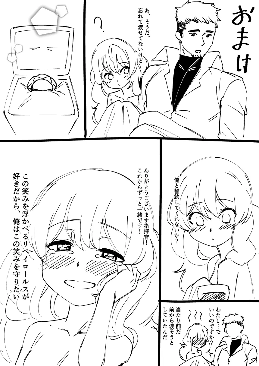 リベちゃんといっしょに!! - page24