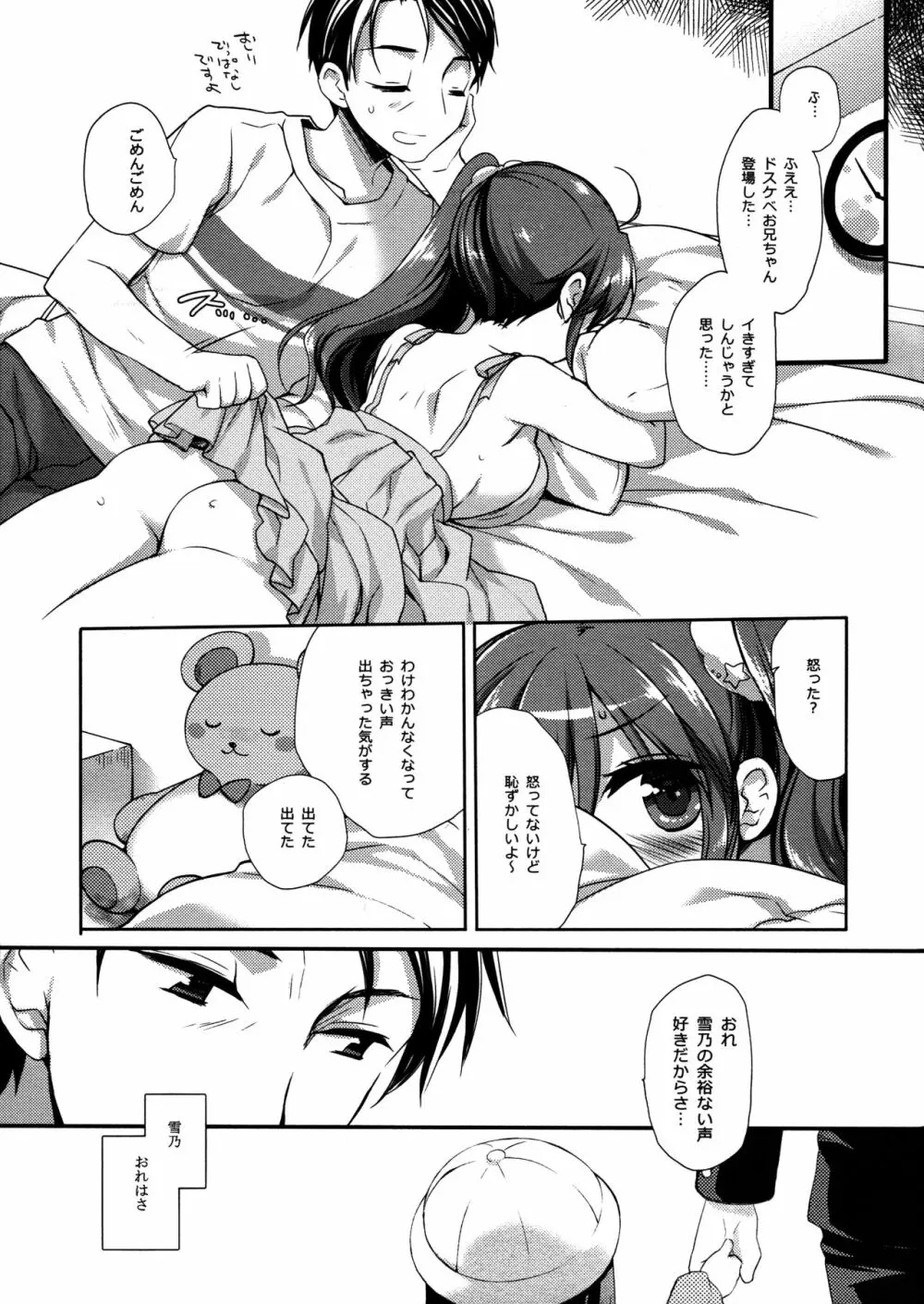 それでもおにいちゃんの彼女になりたい3 - page26