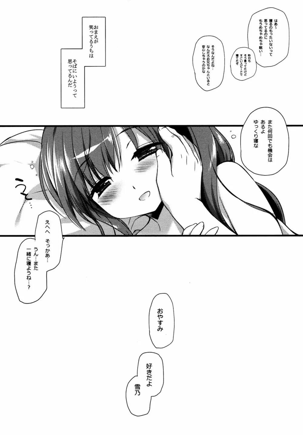 それでもおにいちゃんの彼女になりたい3 - page28