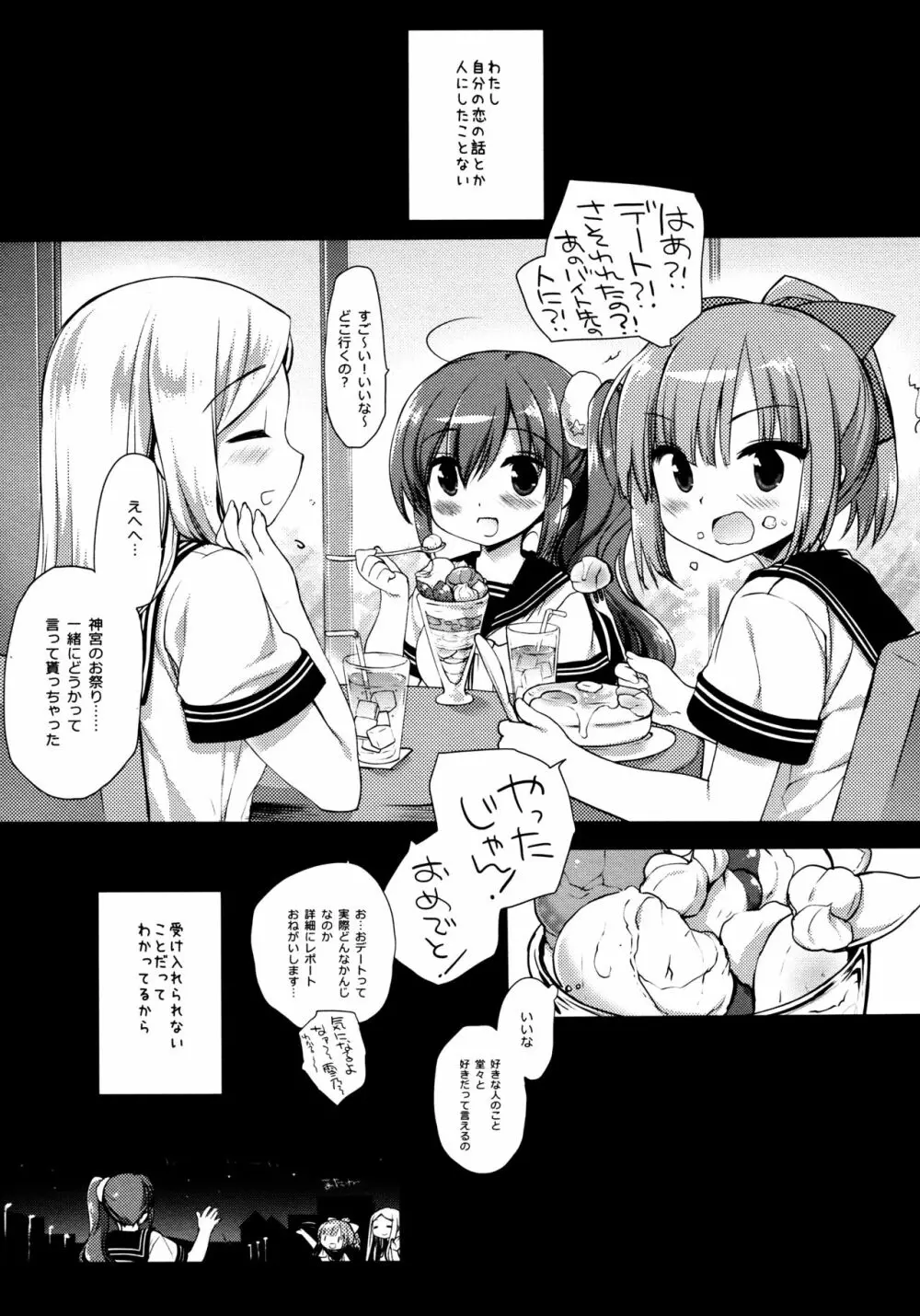 それでもおにいちゃんの彼女になりたい3 - page30