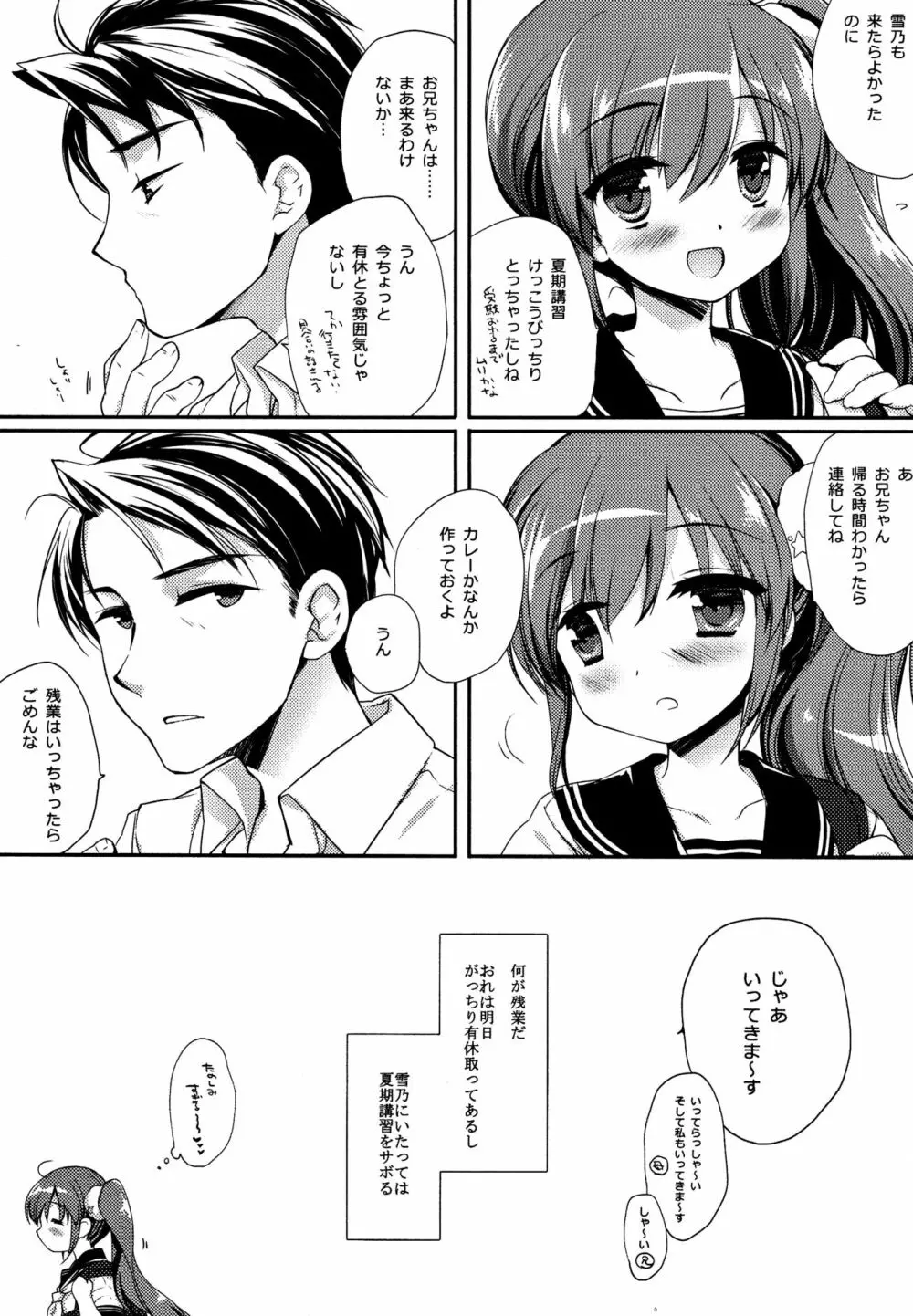 それでもおにいちゃんの彼女になりたい3 - page5