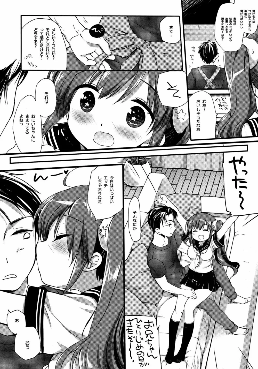 それでもおにいちゃんの彼女になりたい3 - page7