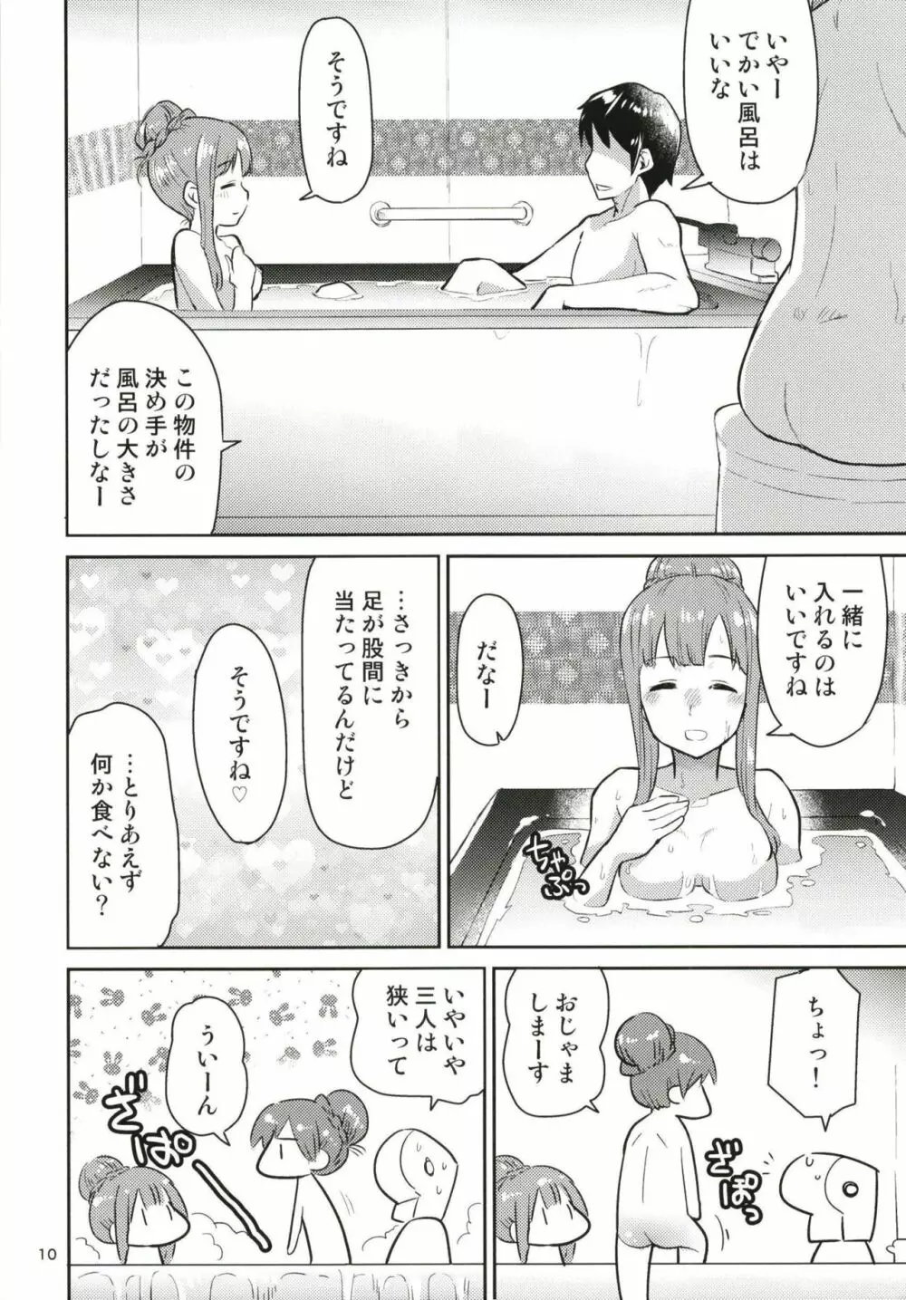 イエローリリーのおちんちんシェアハウス - page12