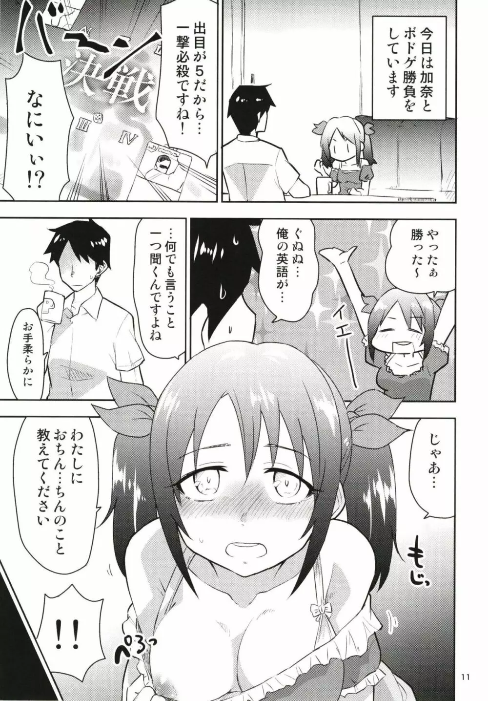 イエローリリーのおちんちんシェアハウス - page13