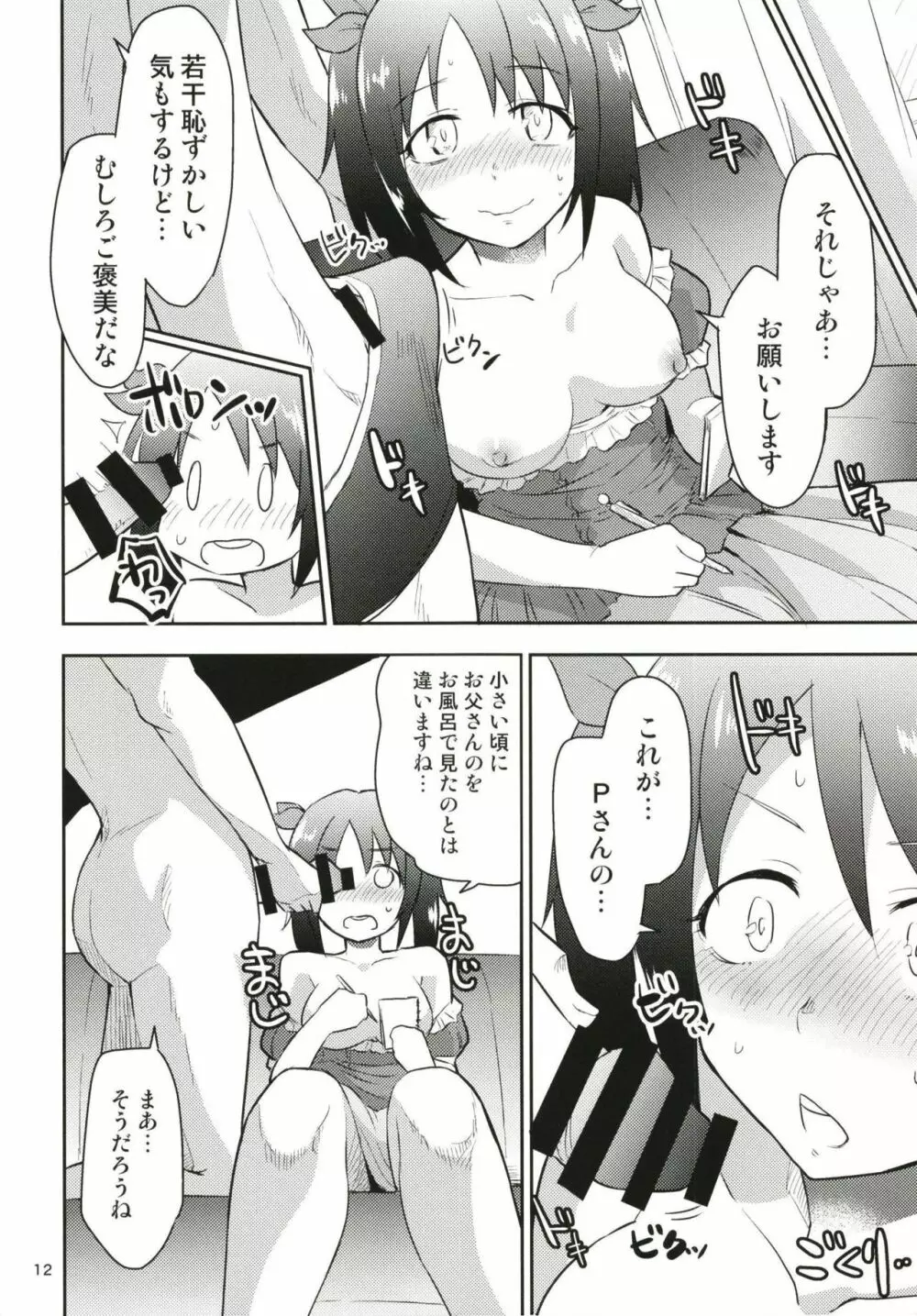 イエローリリーのおちんちんシェアハウス - page14