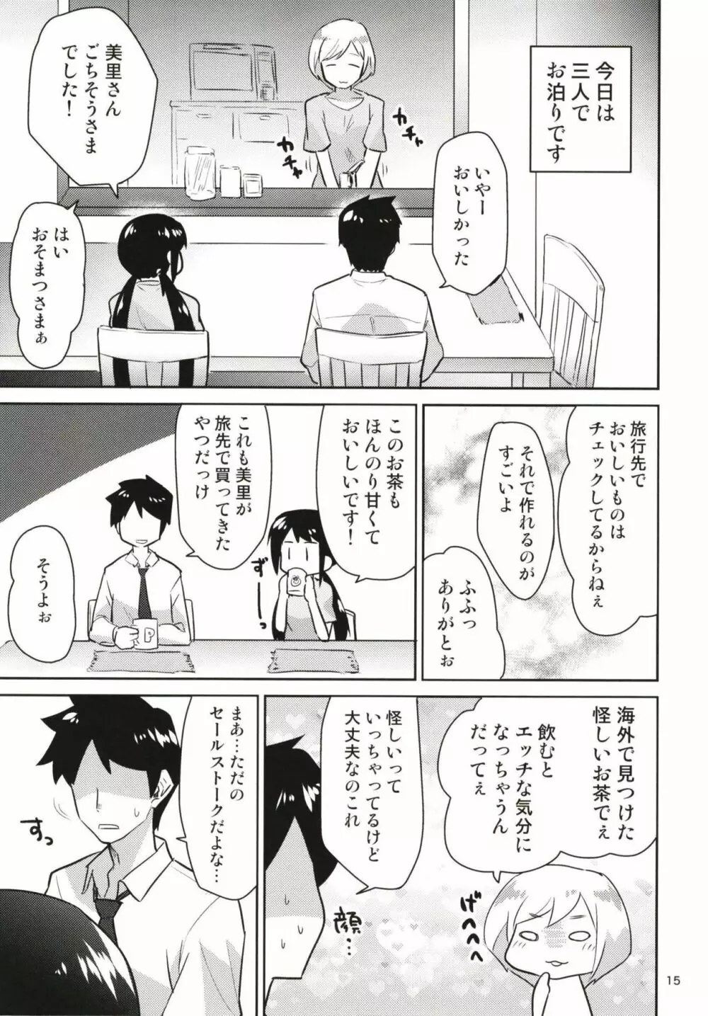 イエローリリーのおちんちんシェアハウス - page17