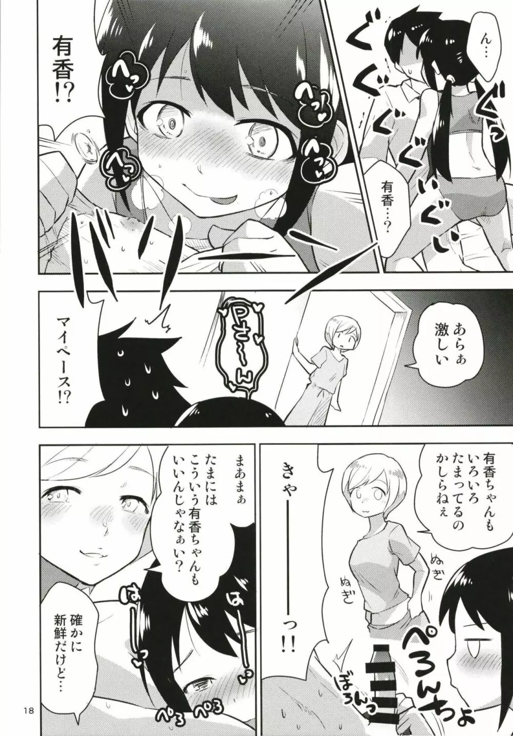 イエローリリーのおちんちんシェアハウス - page20