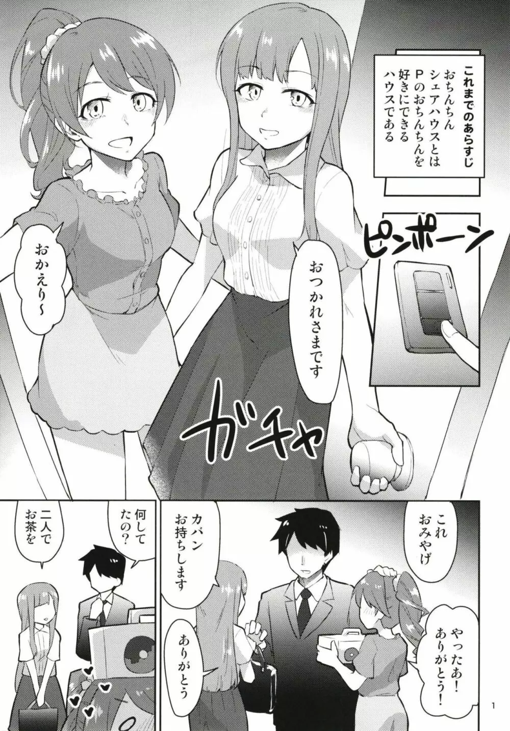 イエローリリーのおちんちんシェアハウス - page3