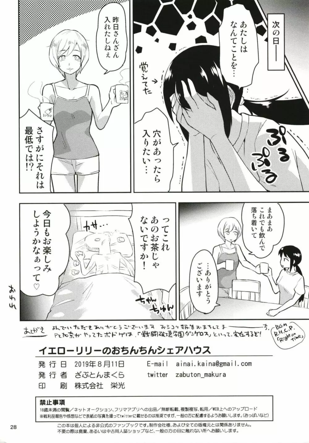 イエローリリーのおちんちんシェアハウス - page30