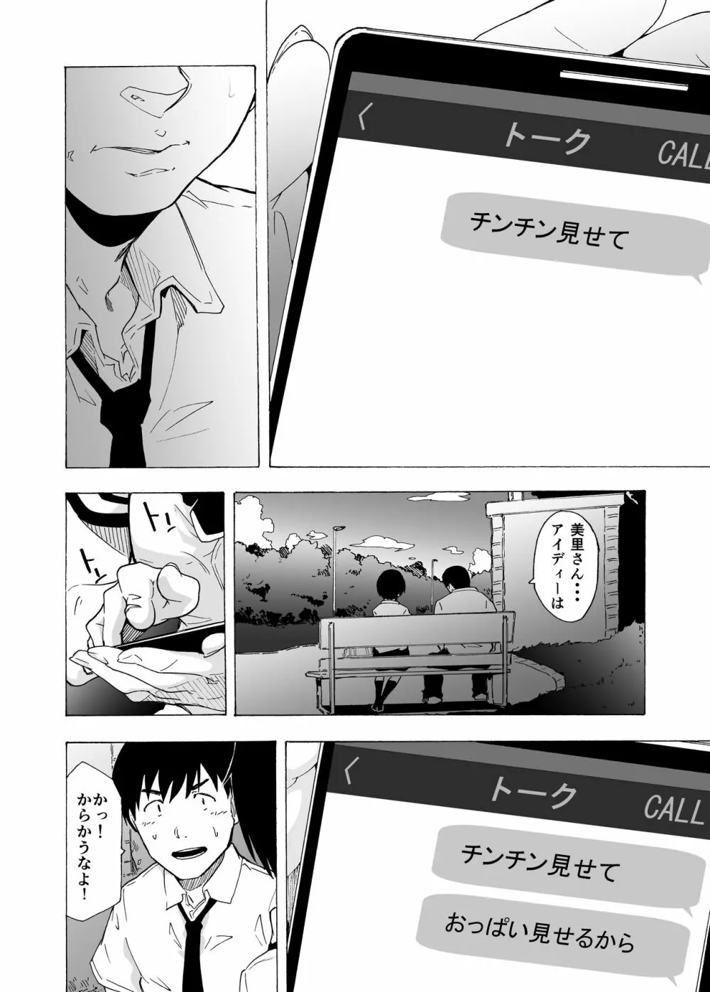 フェラ本 - page6