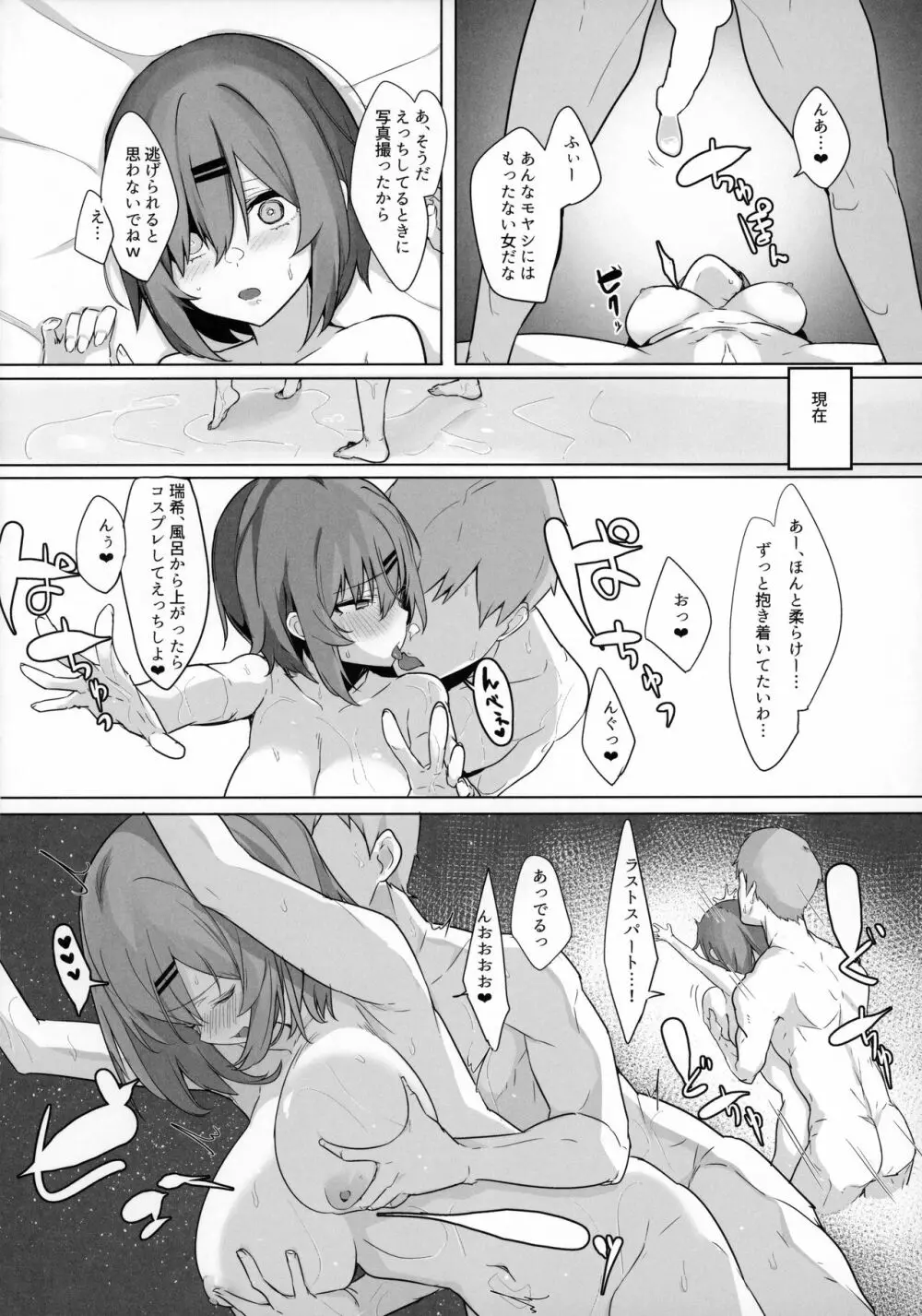 ボクっ娘幼馴染を寝取ってみたらまさかの結果に - page17