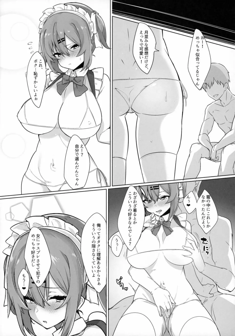 ボクっ娘幼馴染を寝取ってみたらまさかの結果に - page18