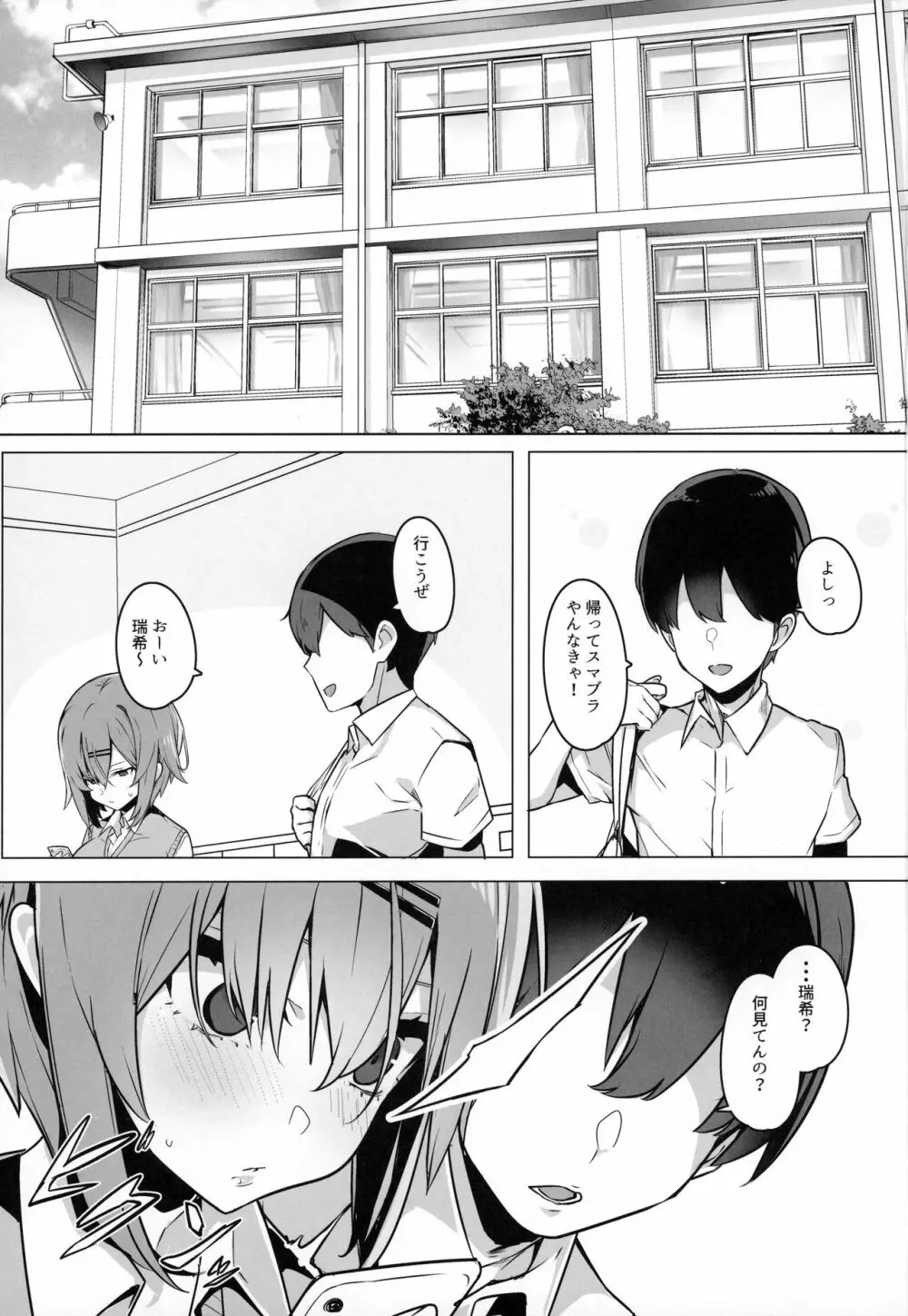 ボクっ娘幼馴染を寝取ってみたらまさかの結果に - page2