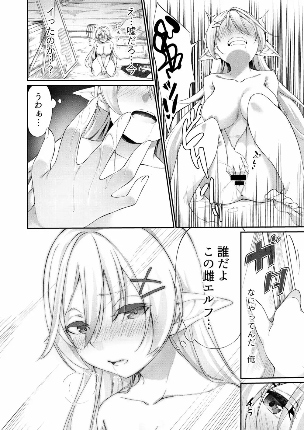 罰として堕ちてゆく - page10