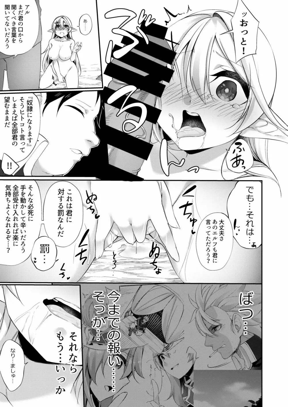 罰として堕ちてゆく - page29