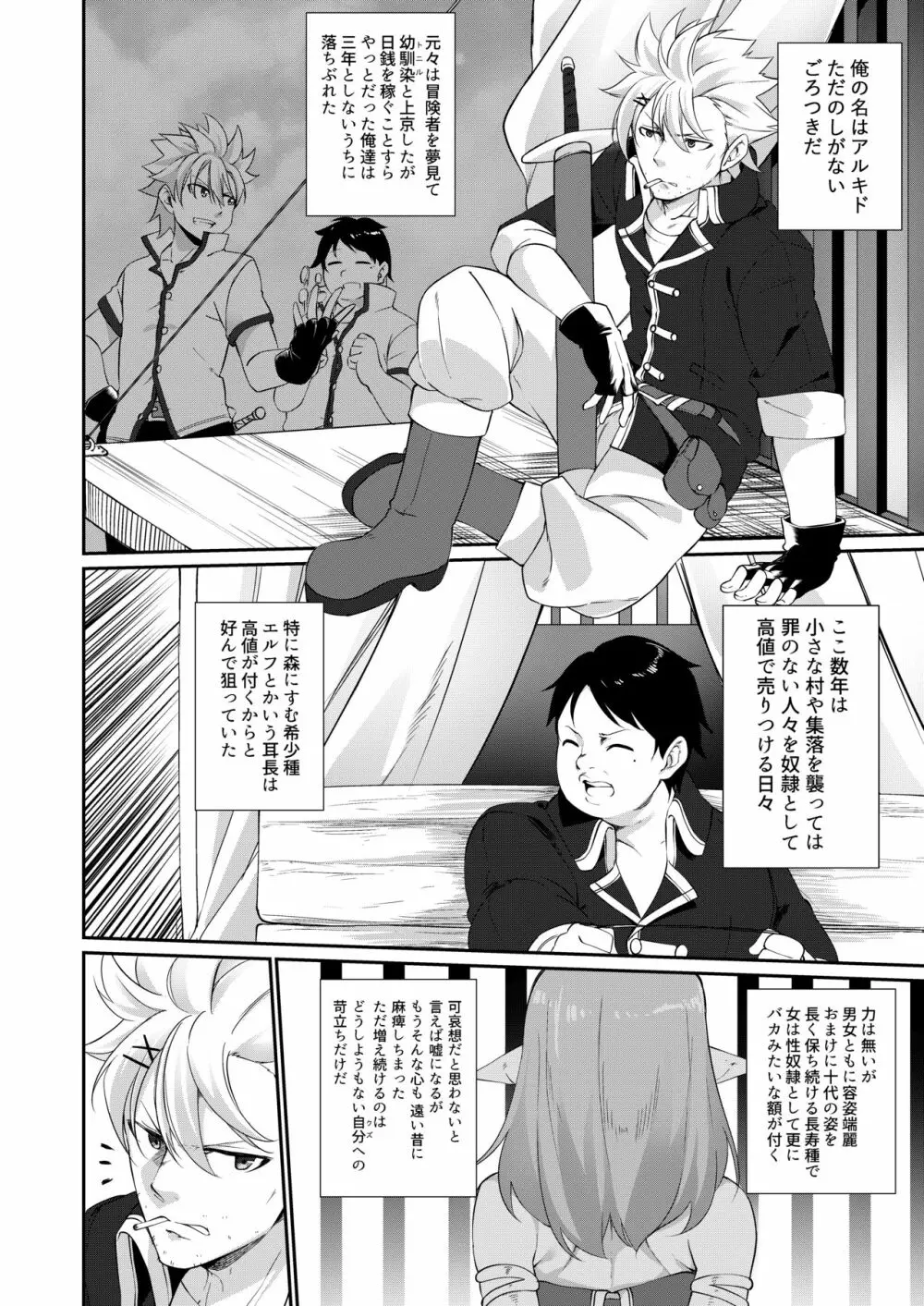 罰として堕ちてゆく - page4