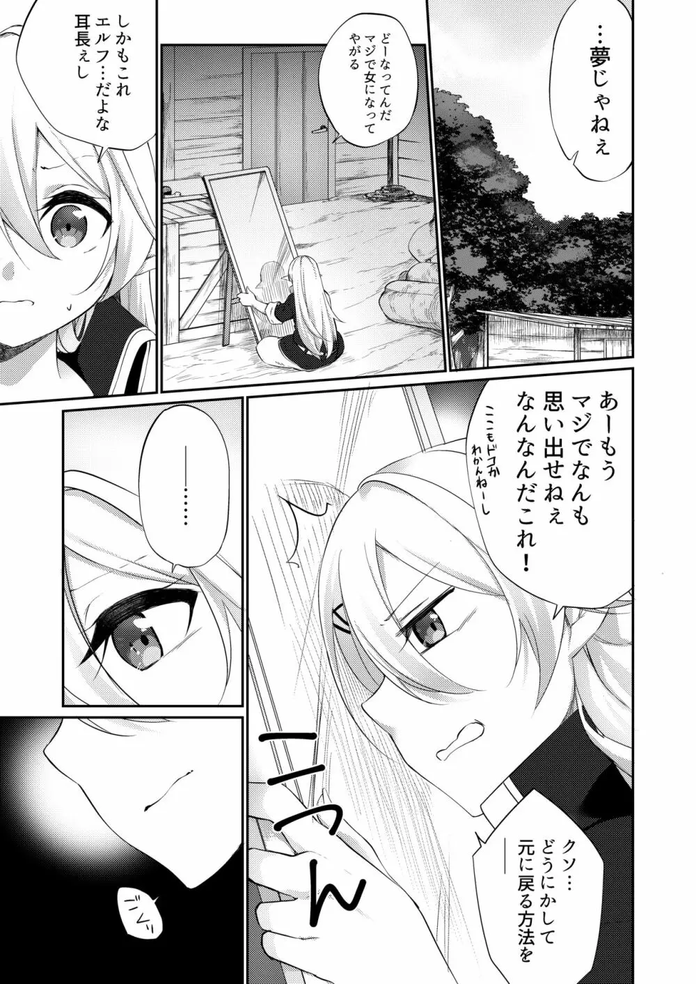 罰として堕ちてゆく - page7