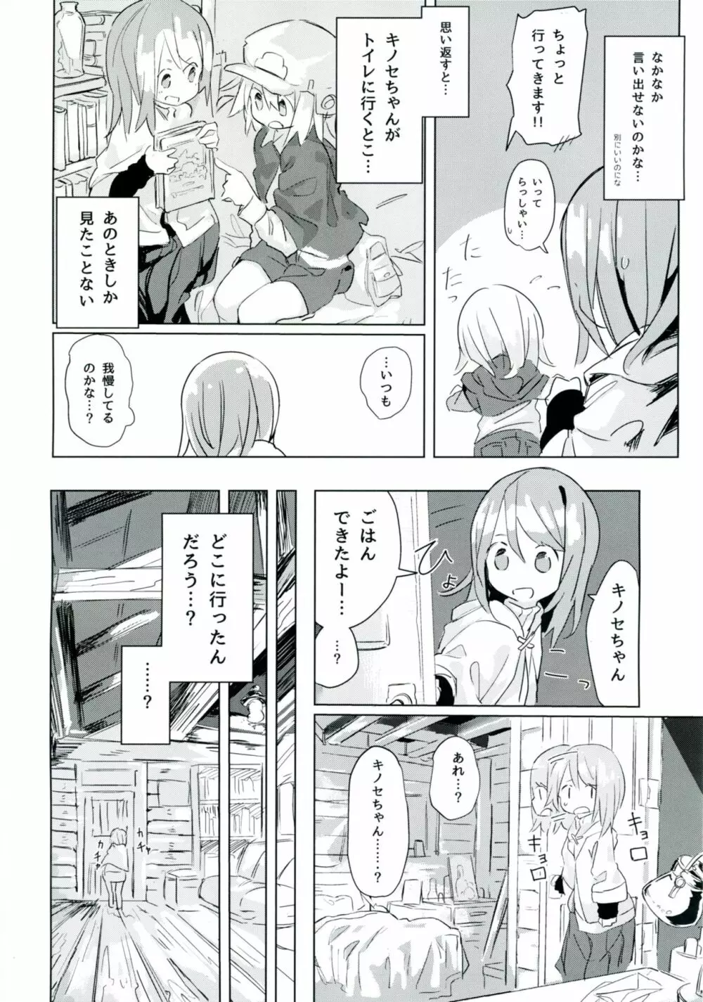 雨上がりのアーチ - page14