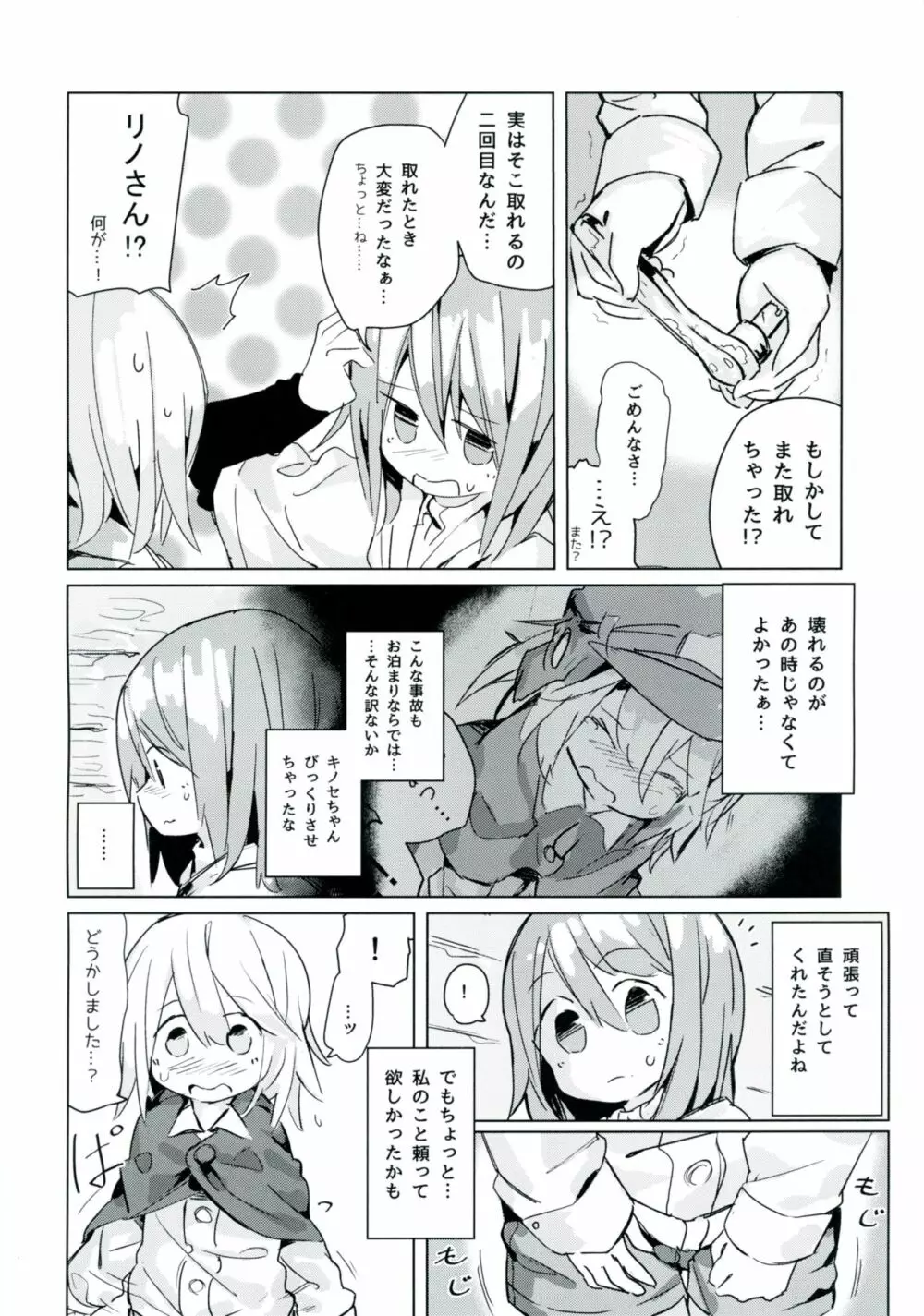 雨上がりのアーチ - page16