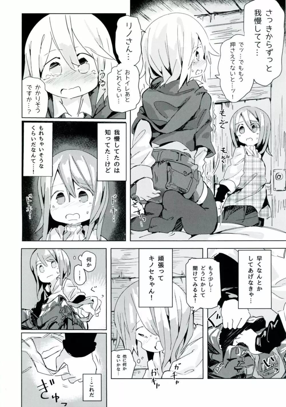 雨上がりのアーチ - page20