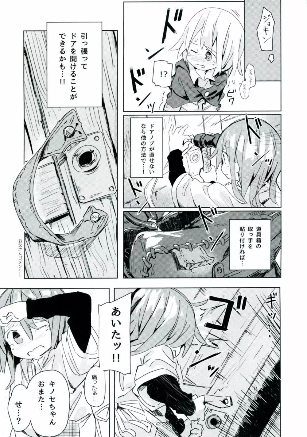 雨上がりのアーチ - page21