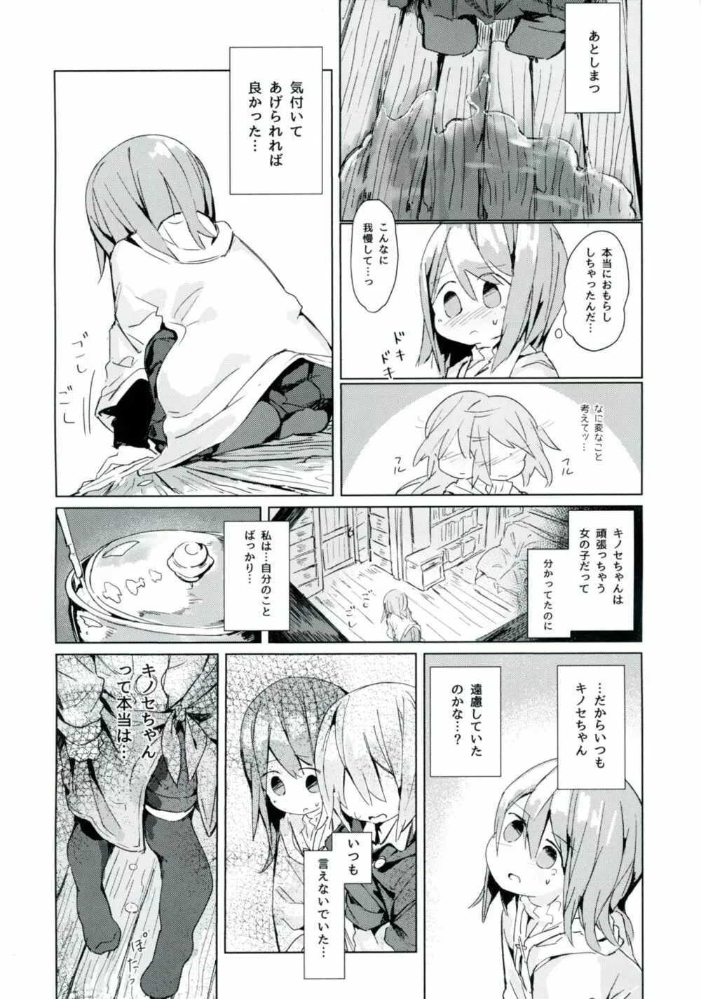 雨上がりのアーチ - page25