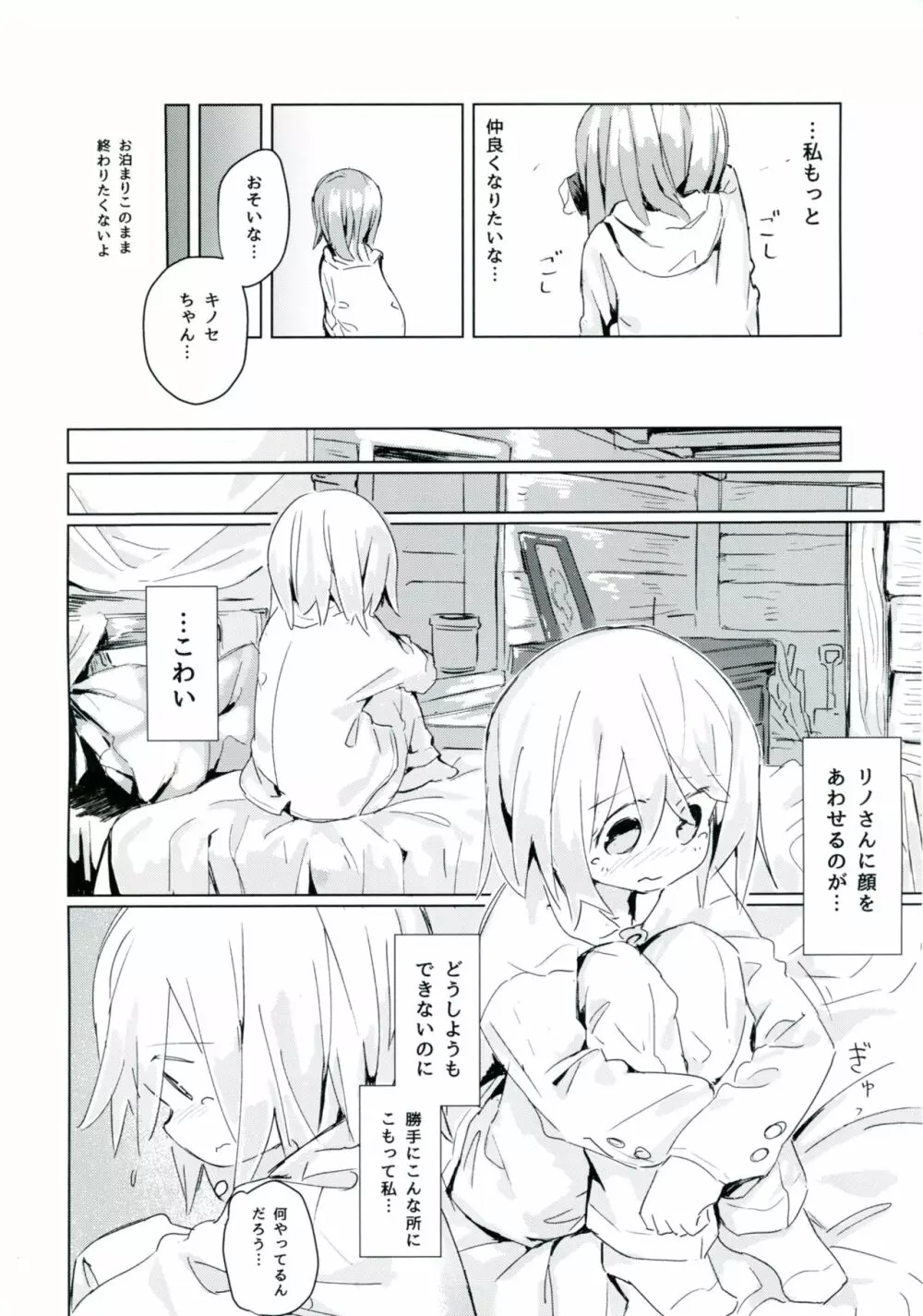 雨上がりのアーチ - page26