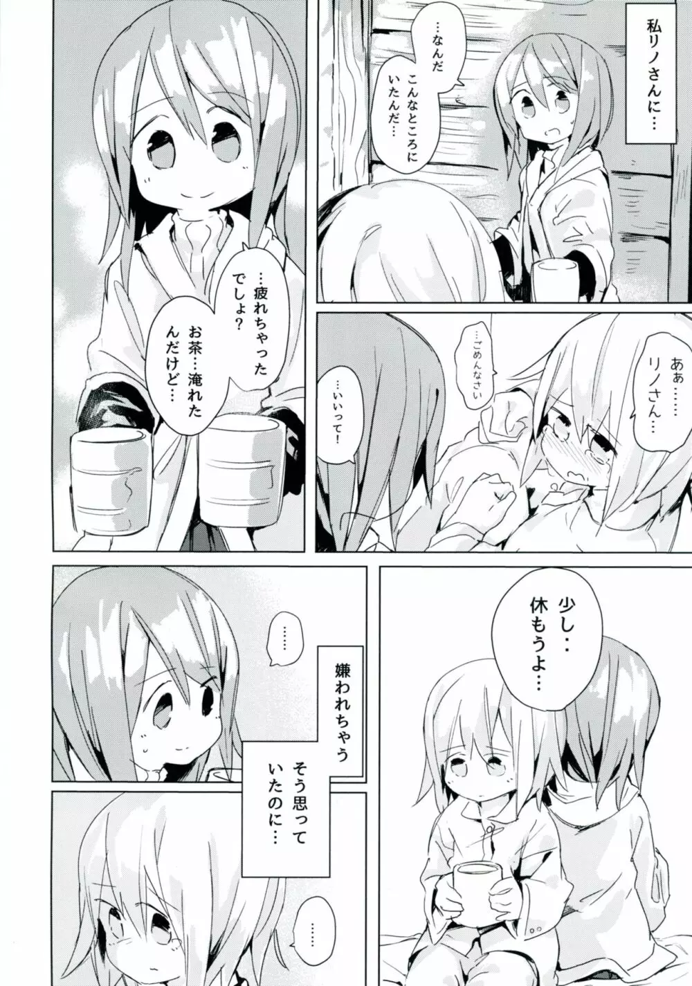 雨上がりのアーチ - page28