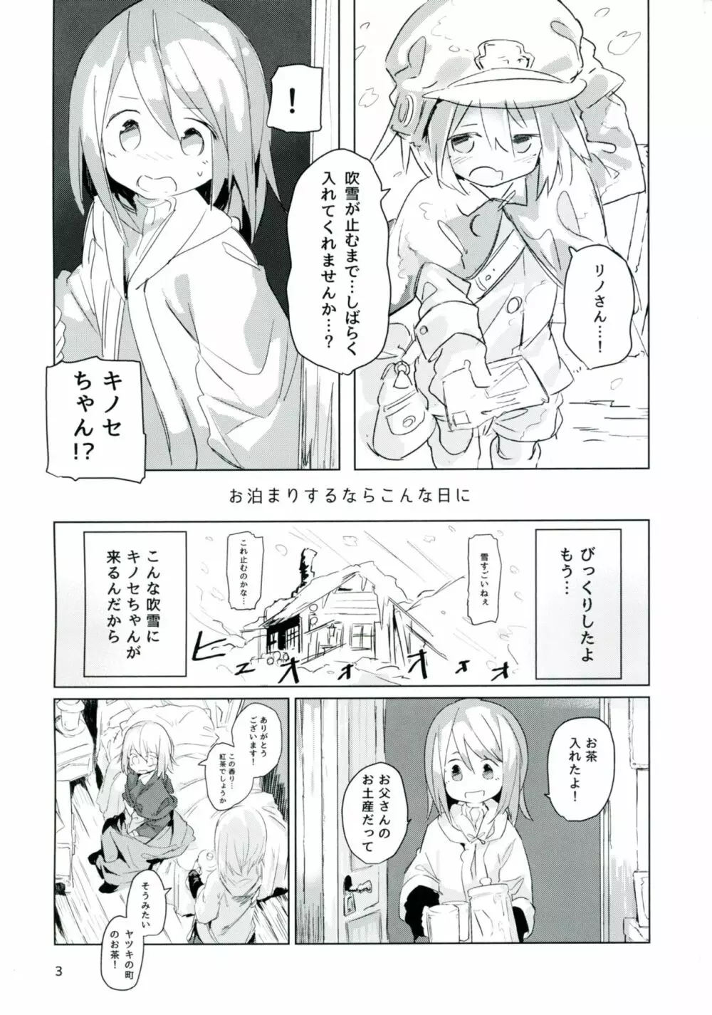 雨上がりのアーチ - page3