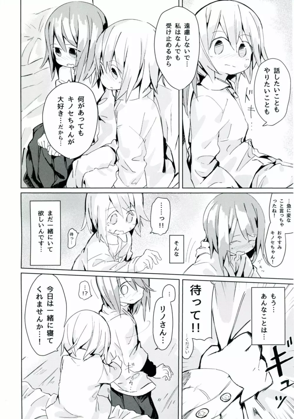 雨上がりのアーチ - page30