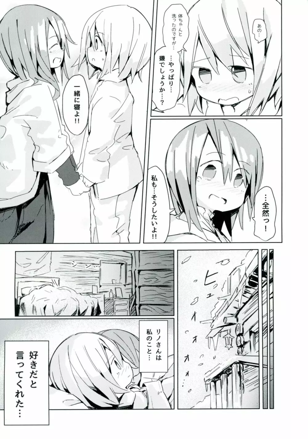 雨上がりのアーチ - page31