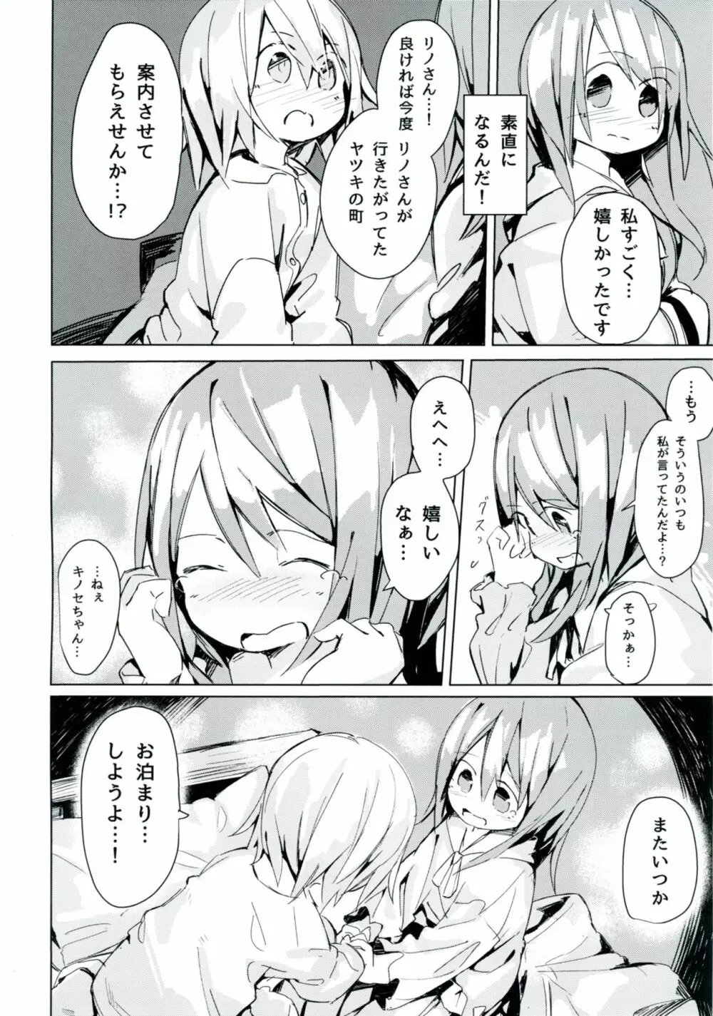 雨上がりのアーチ - page34