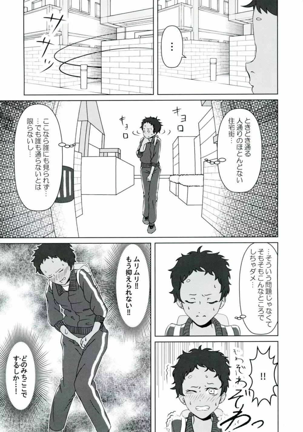 雨上がりのアーチ - page43