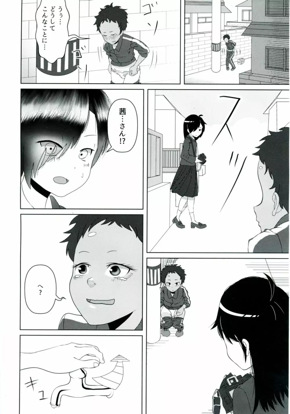 雨上がりのアーチ - page44