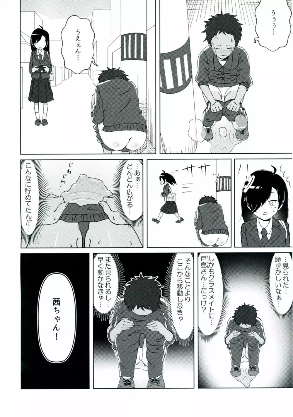 雨上がりのアーチ - page46