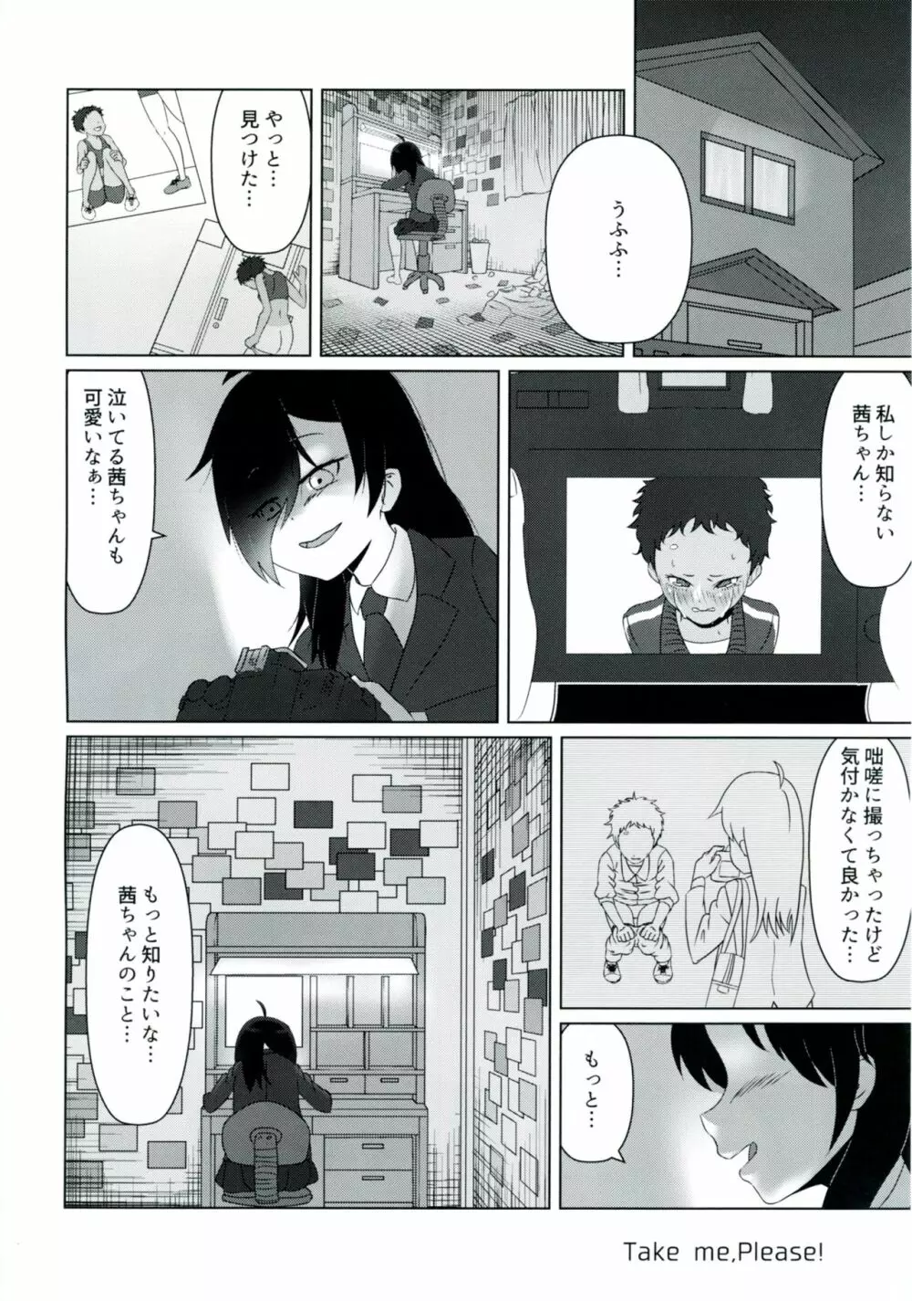 雨上がりのアーチ - page50