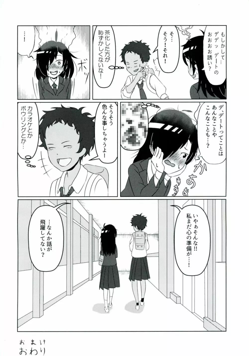 雨上がりのアーチ - page52