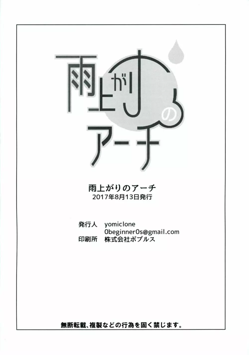 雨上がりのアーチ - page54