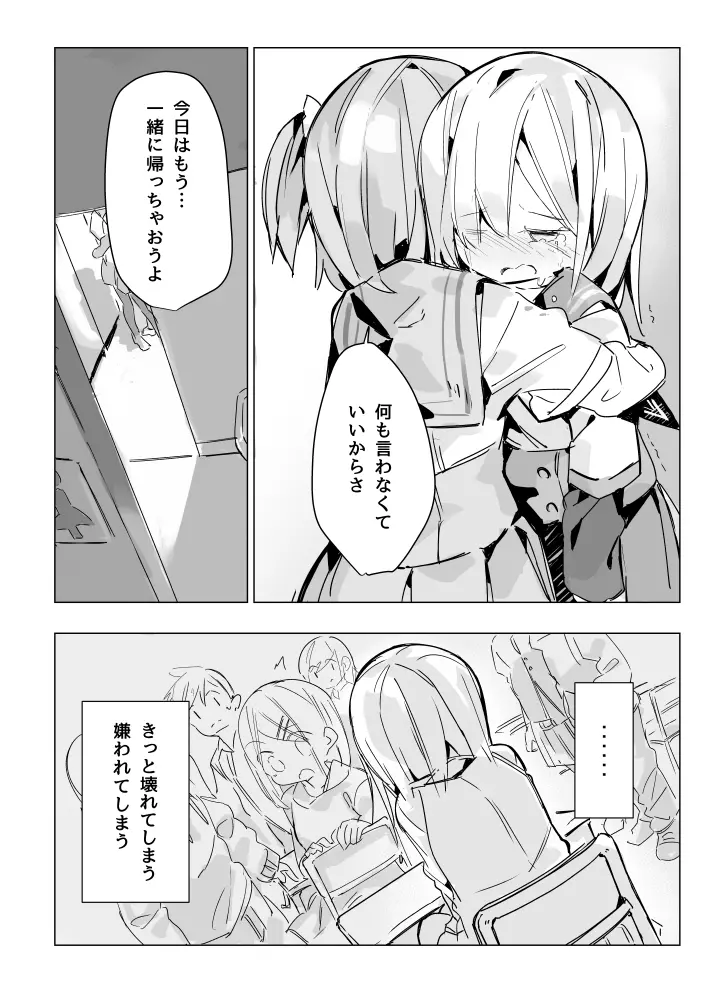 五十鈴れんちゃんがトイレ言い出せない漫画 - page10