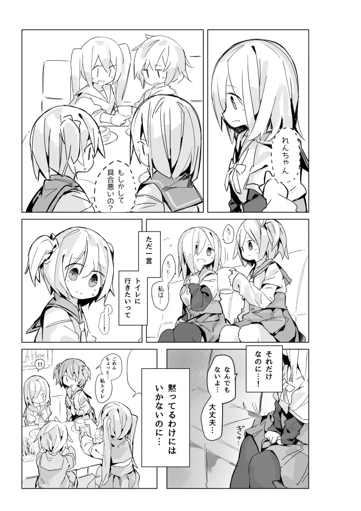 五十鈴れんちゃんがトイレ言い出せない漫画 - page2